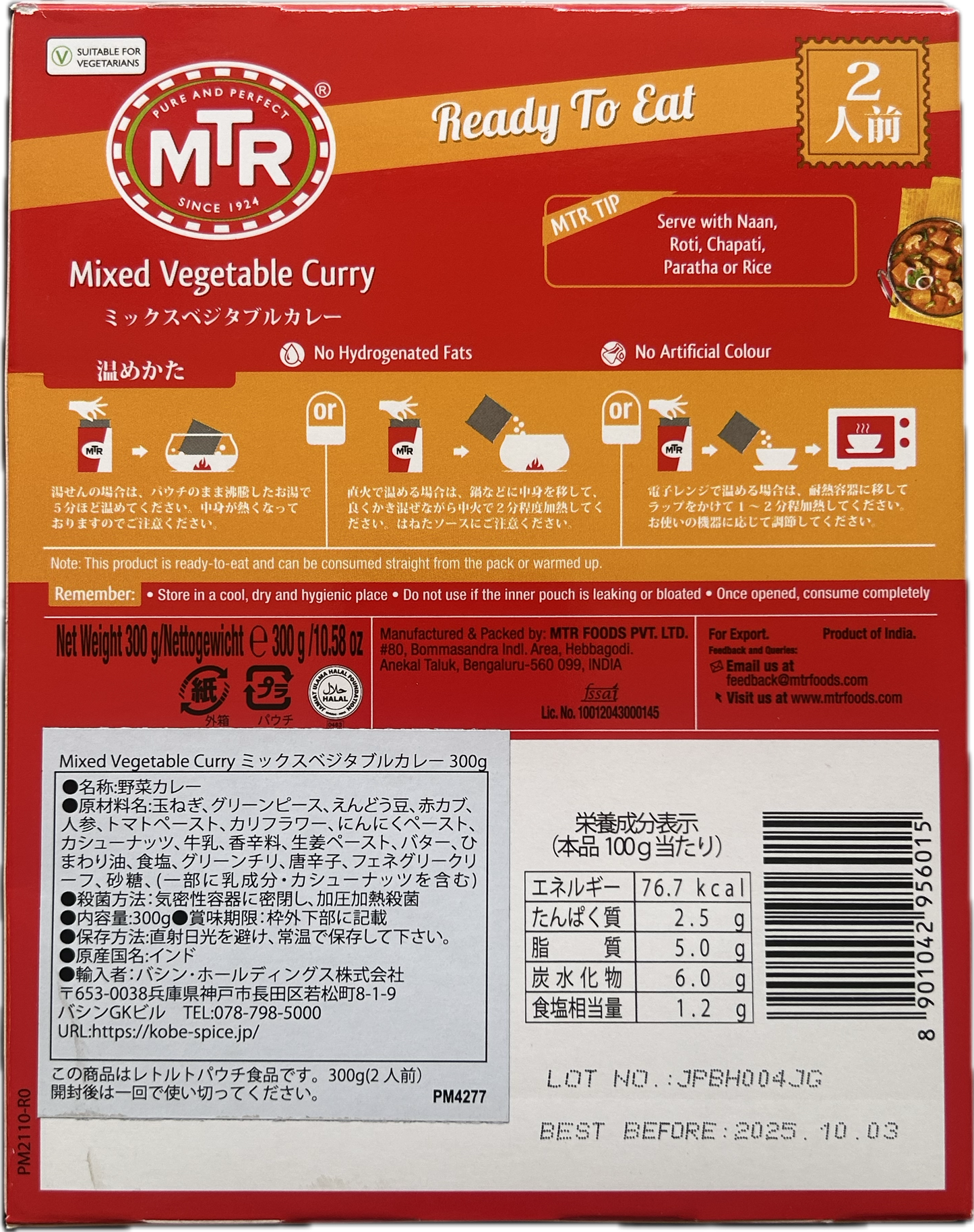 MTRミックス野菜カレー